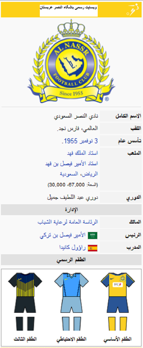 گزارش خبرگزاری بسیج قزوین از لباس جنگی بازیکنان النصر عربستان