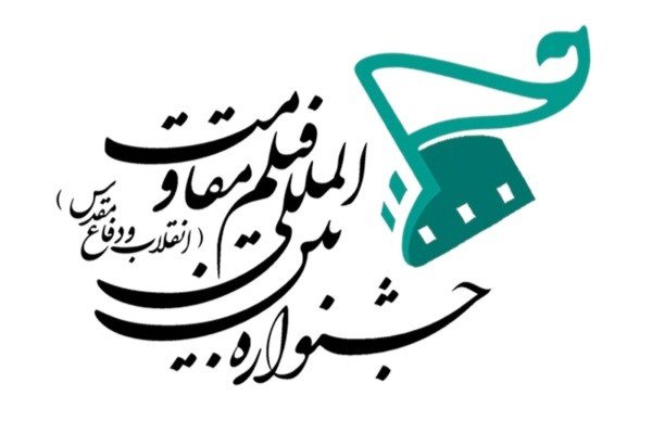 سریال‌های تلویزیونی به بخش مسابقه سینمای ایران چهاردهمین جشنواره بین‌المللی فیلم مقاومت اضافه شدند