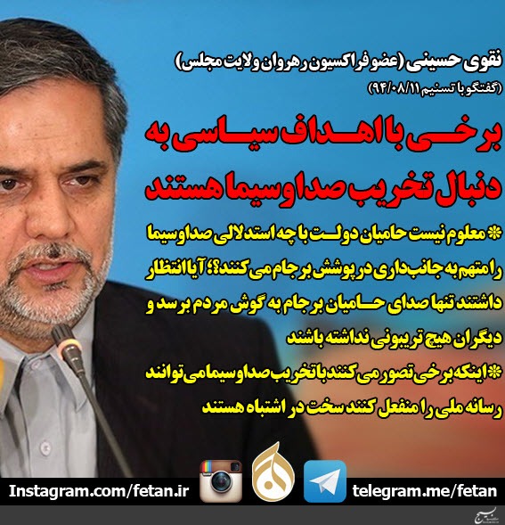 نقوی حسینی: برخی با اهداف سیاسی به دنبال تخریب صداوسیما هستند