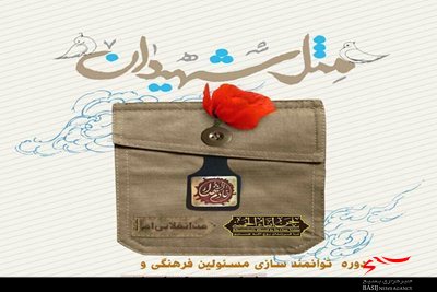 دوره توانمند سازی مسئولین فرهنگی و خادمین راهیان نور دانشجویی البرز برگزار می شود
