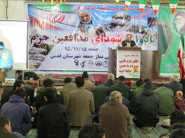 برگزاری مراسم یادواره شهدای مدافع حریم آل الله در شهرستان قدس