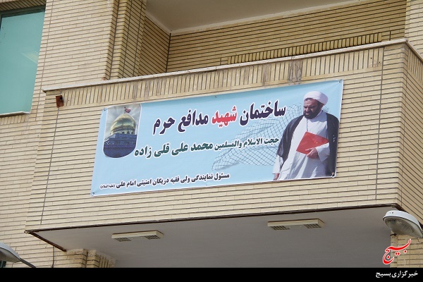 نامگذاري ساختمان یگان امنیت سپاه استان قم به نام شهيد مدافع حرم