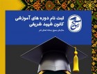 شروع ثبت نام دوره های آموزش تخصصی سازمان بسیج رسانه استان قم