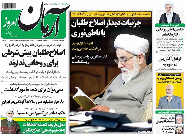 اظهارات قابل تامل رئیس ستاد روحانی درباره برجام/علت صراحت رهبری دربرابر آل سعود
