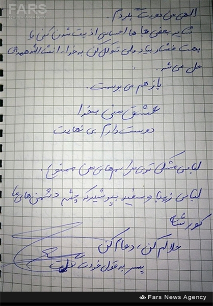 آخرین دست نوشته شهید مدافع حرم
