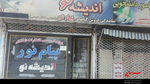 کتابخانه مهربانی در نظرآباد