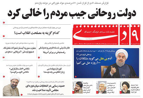 دولت روحانی جیب مردم را خالی کرد