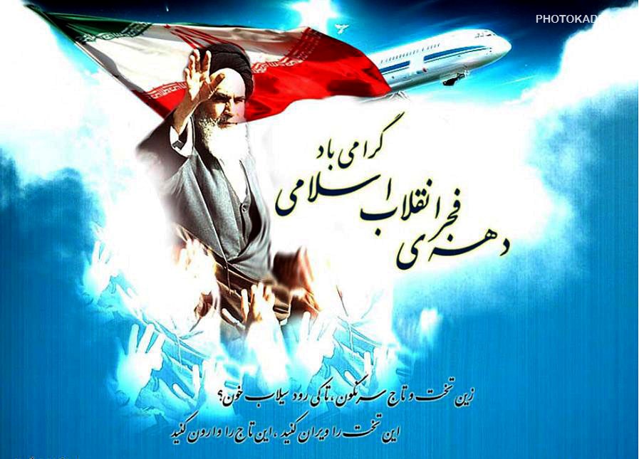 جشن پیروزی انقلاب اسلامی در روستای کوهانی