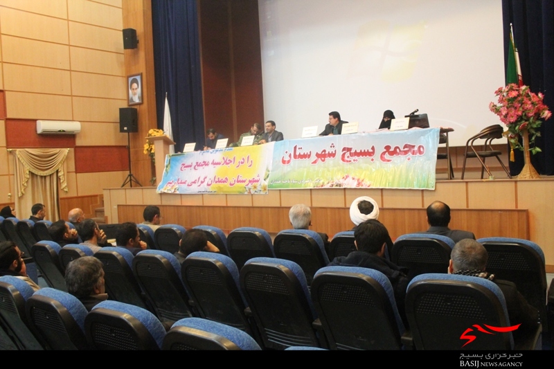 سیزدهمین اجلاسیه مجمع بسیج همدان برگزار شد