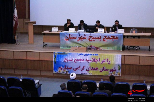 دوازدهمین اجلاسیه مجمع بسیج شهرستان همدان برگزار شد