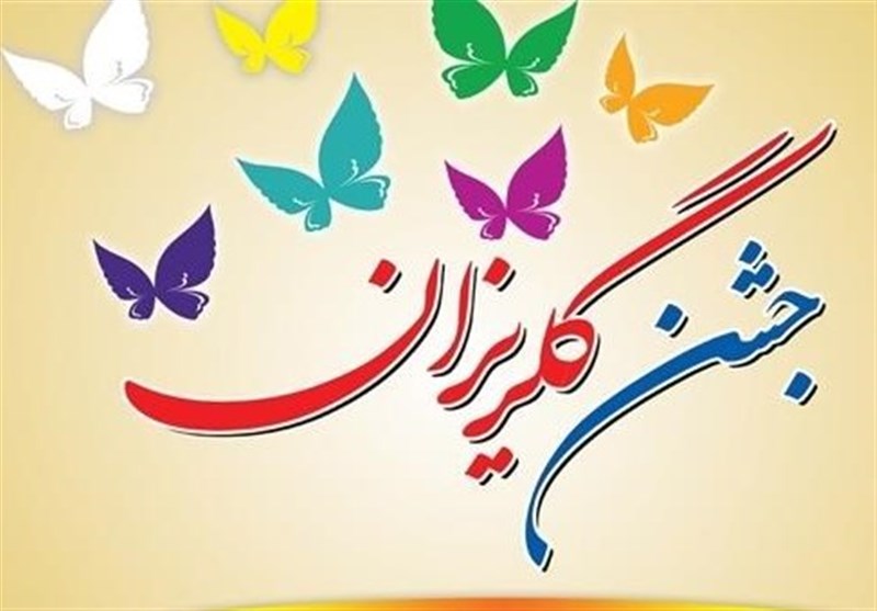 برگزاری یازدهمین جشن گلریزان ستاد دیه استان همدان