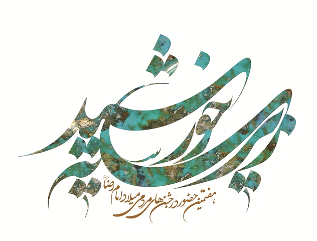 همدان برای هفتمین سال میزبان خادمین و پرچم متبرک به آستان امام مهربانی‌ها