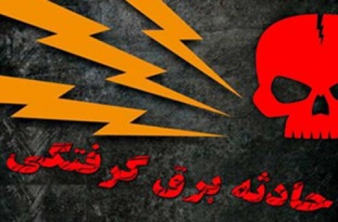 جوان 18 ساله بابلی براثر برق گرفتگی جان باخت جوان 18 ساله بابلی براثر برق گرفتگی جان باخت