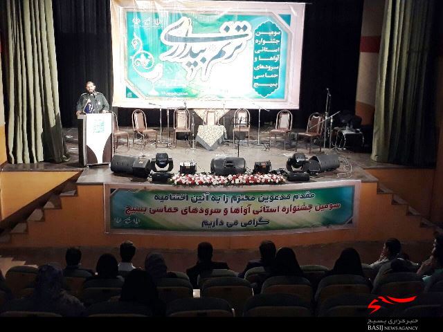 آیین اختتامیه جشنواره آواها و سرودهای حماسی بسیج در همدان برگزار شد