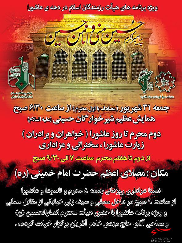 همایش جهانی شیرخوارگان حسینی در مصلی امام خمینی(ره) تبریز برگزار می شود