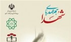 «همعهدی با شهدا» در بابل «همعهدی با شهدا» در بابل