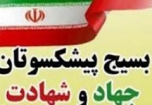 بیست و سومین مجمع پیشکسوتان جهاد و شهادت استان همدان برگزار می‌شود