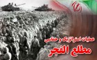 به یاد عملیات مطلع الفجر که 28 پهلوان ملایری در یک روز آسمانی شدند به یاد عملیات مطلع الفجر که 28 پهلوان ملایری در یک روز آسمانی شدند