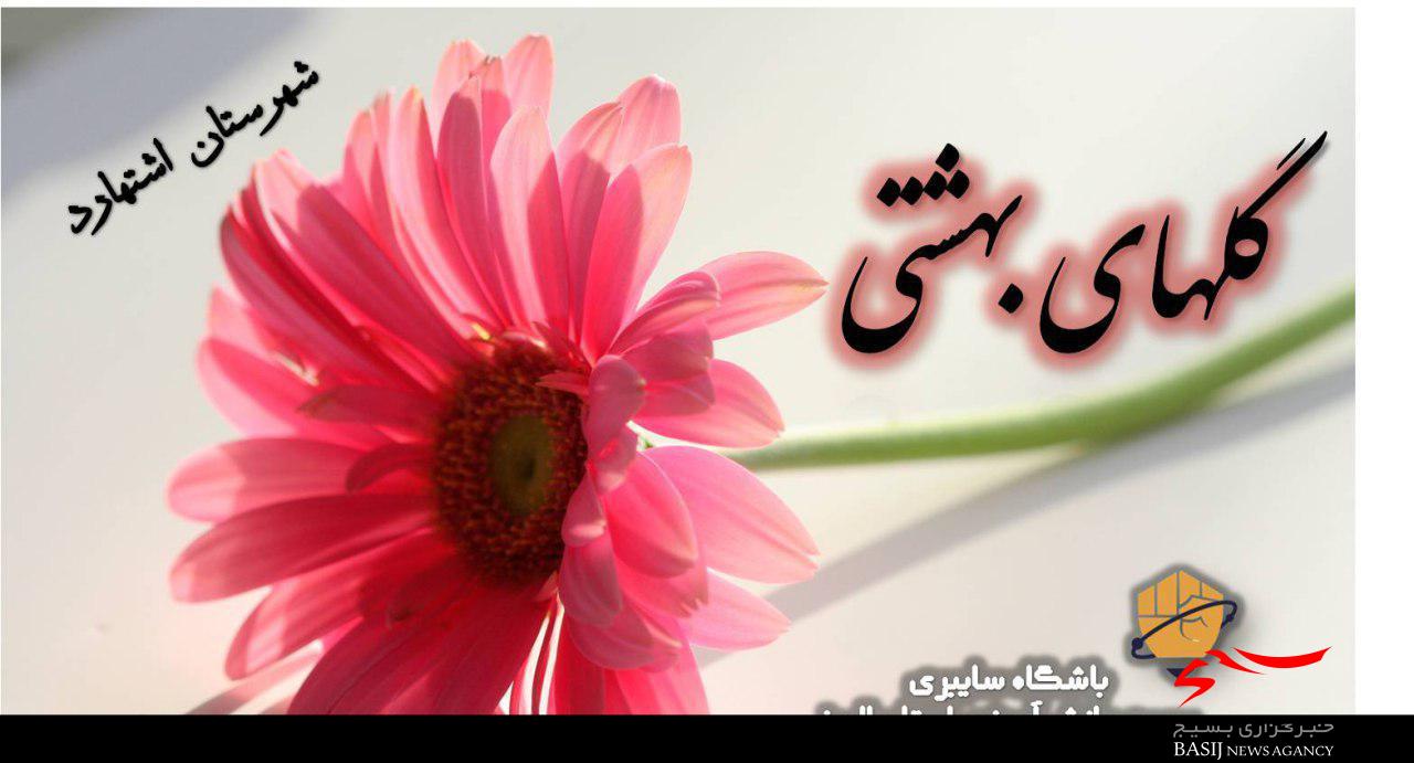 طرح گل‌های بهشتی در مدارس شهرستان اشتهارد