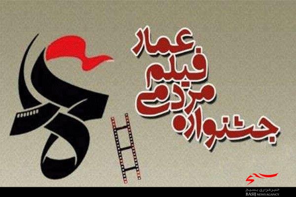 ۶ فیلم کوتاه حوزه هنری البرز به جشنواره مردمی «عمار» رسید
