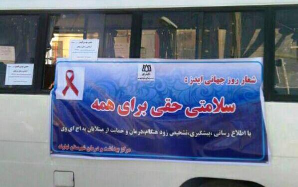 طرح سیار رایگان اتوبوس ایدز در شهر نهاوند
