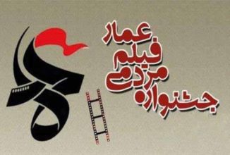 اکران فیلم‌های جشنواره عمار در پایگاه‌های تابع حوزه حضرت زهرا (س) همدان