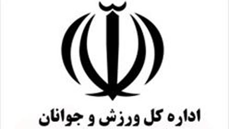 مراسم تکریم و معارفه مدیرکل ورزش و جوانان استان همدان برگزار می‌شود