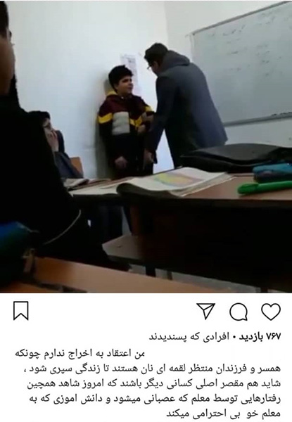 برخورد فیزیکی معلّم با دانش آموز در یک مدرسه بوشهر