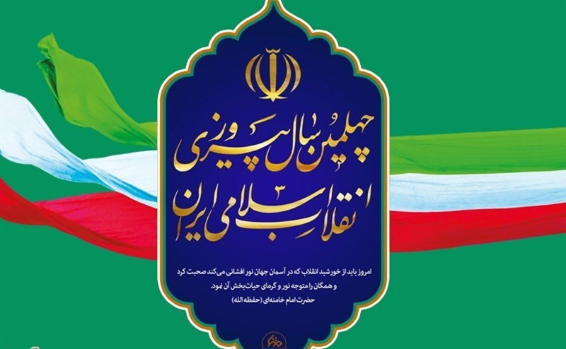 دستاورد بزرگ انقلاب اسلامی، برپایی نظام جمهوری اسلامی ایران بود