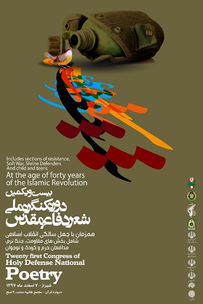 برگزاری بیست و یکمین کنگره ملی شعر دفاع مقدس و جشنواره ترنم حماسه در شیراز