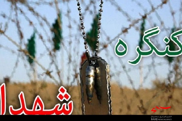 ۷ کمیته برای برگزاری کنگره شهدای استان البرز تشکیل شد