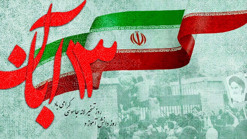 برنامه‌های راهپیمایی یوم‌الله ۱۳ آبان‌ماه در اردبیل تدوین شد