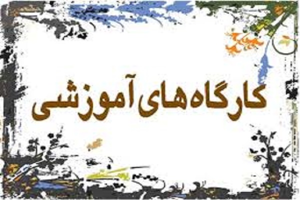 کارگاه سه روزه سبک زندگی قرآنی در استان البرز