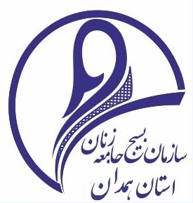 بیانیه بسیج جامعه زنان استان همدان به مناسبت 9 دی ماه