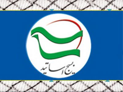بیانیه سازمان بسیج اساتید استان همدان به مناسبت 22 بهمن