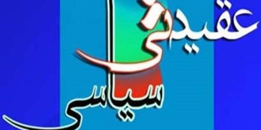 اجرای ۲۰ برنامه طی هفته عقیدتی سیاسی در حوزه شهید بروجردی برزول نهاوند