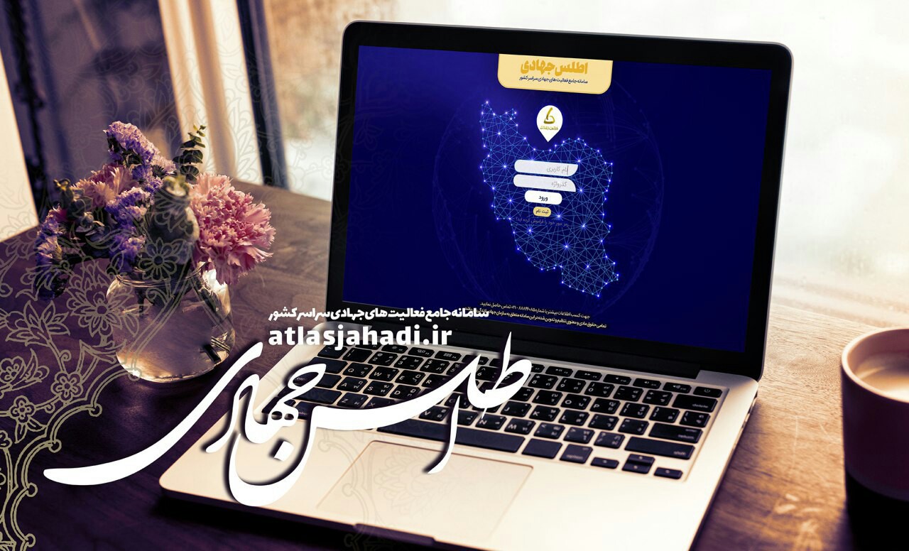 رونمایی از بزرگترین سامانه جهادی کشور رونمایی از بزرگترین سامانه جهادی کشور