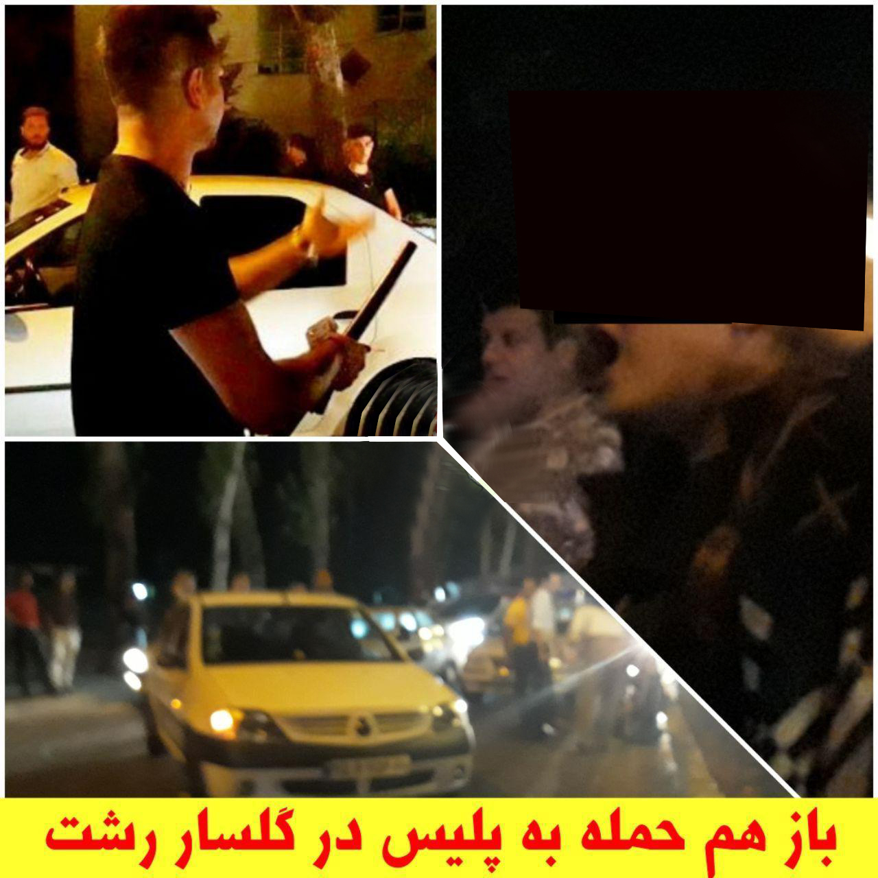حمله به پلیس با باتوم در گلسار رشت/ دسیسه‌ای برای رواج عربده کشی و فحاشی + تصاویر
