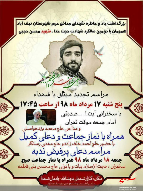 ویژه برنامه‌های دومین سالگرد شهادت شهید حججی اعلام شد