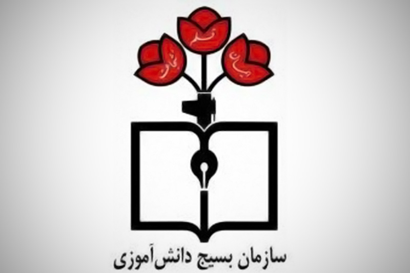 بیانیه سازمان بسیج دانش‌آموزی سپاه انصارالحسین(ع) به‌مناسبت ١٣ آبان