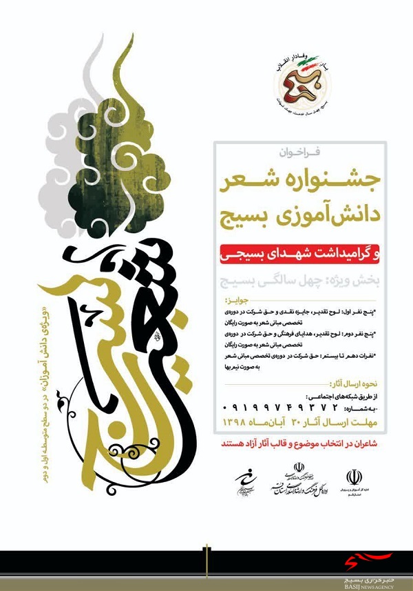 نخستین جشنواره «شعر دانش آموزی» بسیج در قم برگزار می‌شود