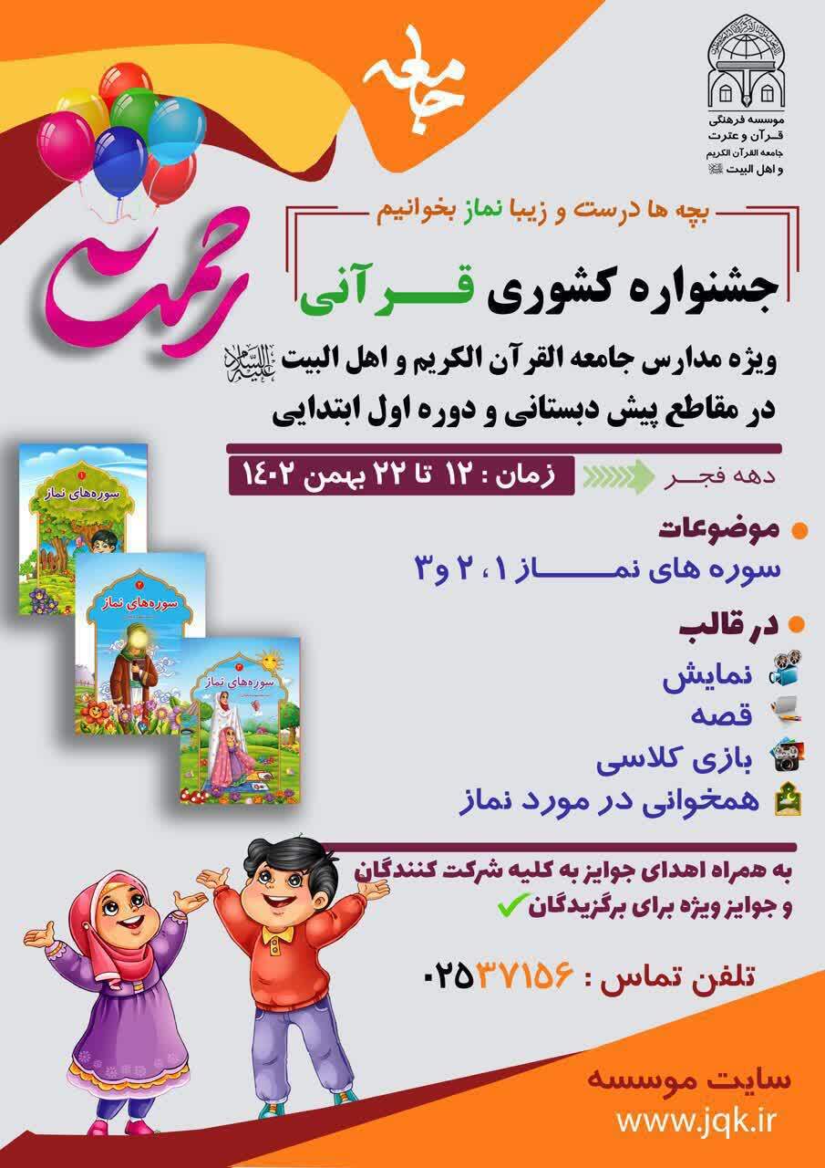 جشنواره قرآنی رحمت در زنجان برگزار می شود