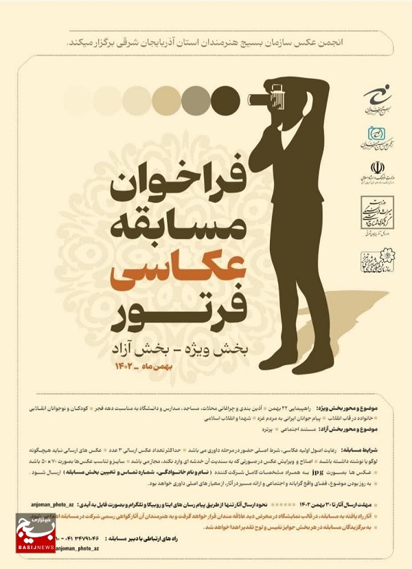رونمایی از پوستر مسابقه عکاسی فرتور در تبریز