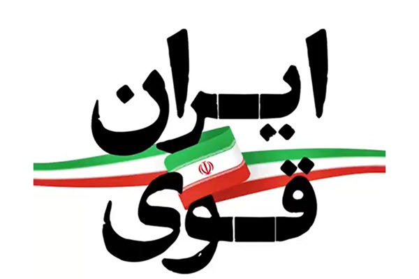 ایران قوی با مشارکت حداکثری مردم در انتخابات محقق می‌شود