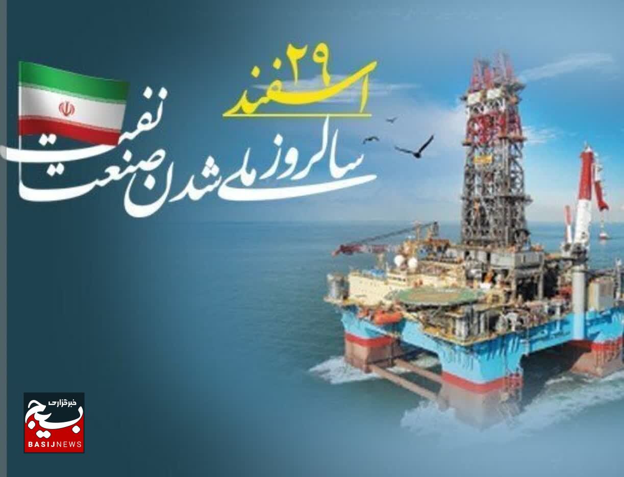 به وقتِ نفتِ ایران