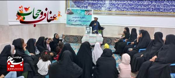 برگزاری کارگاه توانمند سازی عفاف و حجاب در  روستای گورک دژگاه