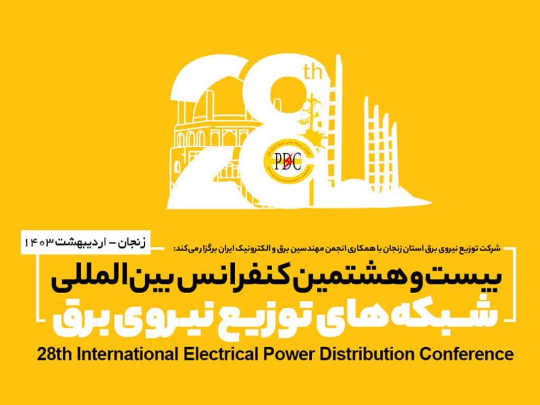 زنجان میزبان بیست و هشتمین کنفرانس بین‌المللی توزيع برق شد