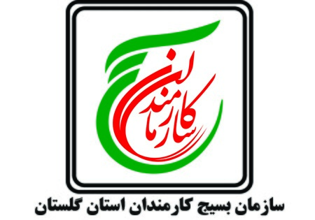بیانیه سازمان بسیج ادارات و کارمندان استان گلستان به مناسبت روز قدس