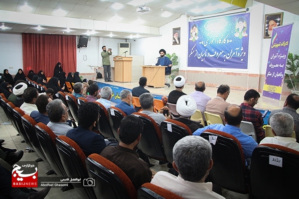 برگزاری کارگاه آموزشی ویژه آمران به معروف و ناهیان از منکر در شهرستان دشتستان