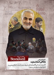 سیر نمایشگاهی شهید سلیمانی از نگاه نشریات غربی